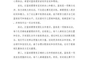 篮球训练心得体会2000字